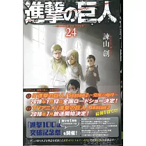 (日本版漫畫)進擊的巨人 NO.24