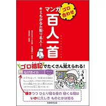 博客來 イラストでわかる超訳百人一首