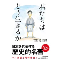 君たちはどう生きるか