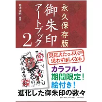 博客來 御朱印全國特選完全保存手冊