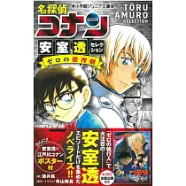 博客來 日本版漫畫 名偵探柯南安室透精選編集