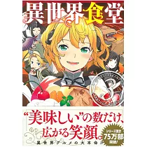 (日本版漫畫)異世界食堂 3