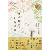 博客來 大切な人へ贈る手紙にそえる季節の言葉365日