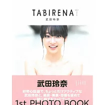 武田玲奈1st寫真專集：TABIRENA