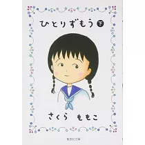 博客來 ちびまる子ちゃん3 集英社文庫 コミック版