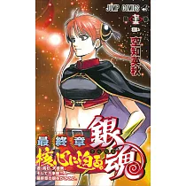 (日本版漫畫)銀魂 NO.75