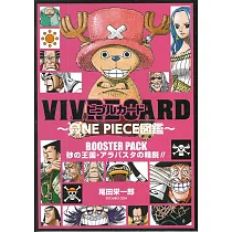 ONE PIECE海賊王角色卡片圖鑑：BOOSTER PACK 砂之王國‧阿拉巴斯坦