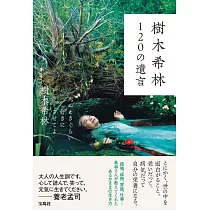 博客來 離開時 以我喜歡的樣子 日本個性派俳優 是枝裕和電影靈魂演員 樹木希林1則人生語錄 電子書