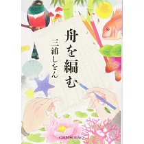 博客來 本屋さんで待ちあわせ