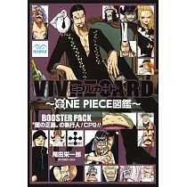 ONE PIECE海賊王角色卡片圖鑑：BOOSTER PACK 闇之正義執行人!CP9!!