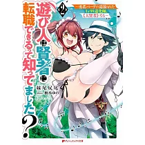 博客來 勇者パーティから追放された俺 どうやら最高に運が良かったらしい2