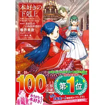 博客來 本好きの下剋上 司書になるためには手段を選んでいられません 第四部 貴族院の図書館を救いたい 2