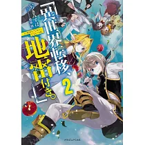 博客來 普通のおっさんだけど 神さまからもらった能力で異世界を旅してくる 疲れたら転移魔法で自宅に帰る 7