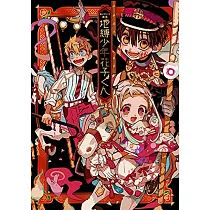 あいだいろ畫集：地縛少年花子君