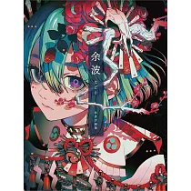 秋赤音畫集：余波