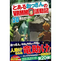 博客來 とあるおっさんのvrmmo活動記18