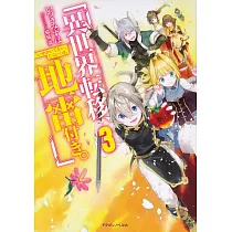 博客來 普通のおっさんだけど 神さまからもらった能力で異世界を旅してくる 疲れたら転移魔法で自宅に帰る 7