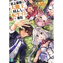 博客來 史上最強の大魔王 村人aに転生する6 元 村人a