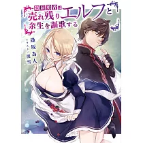 博客來 クラス転移に巻き込まれたコンビニ店員のおっさん 勇者には必要なかった余り物スキルを駆使して最強となるようです