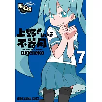 博客來 上野さんは不器用7