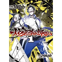 博客來 勇者の剣の 贋作 をつかまされた男の話1