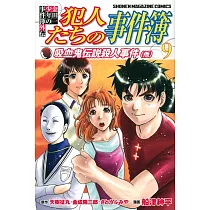 博客來 金田一少年の事件簿外伝犯人たちの事件簿10