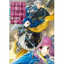 博客來 本好きの下剋上 司書になるためには手段を選んでいられません 3