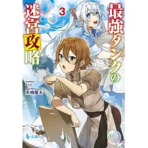 博客來 実は俺 最強でした 3