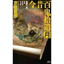 博客來 今昔百鬼拾遺鬼