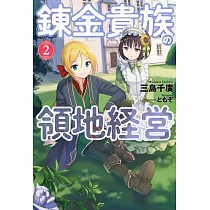 博客來 育成スキルはもういらないと勇者パーティを解雇されたので 退職金がわりにもらった 領地 を強くしてみる