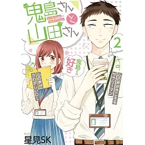 博客來 山田と少年