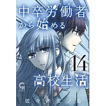 博客來 春日坂高校漫画研究部第4号恋愛オンチは悪魔と踊る