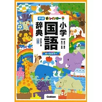 博客來 新レインボー小学国語辞典改訂第6版ディズニー版