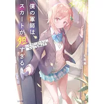 博客來 放課後の図書室でお淑やかな彼女の譲れないラブコメ
