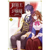 博客來 狼領主のお嬢様3