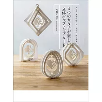月本SEIJI 4種形狀立體卡片設計圖解教學集