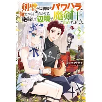 博客來 冒険者をクビになったので 錬金術師として出直します 辺境開拓 よし 俺に任せとけ 6