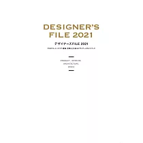 DESIGNER’S FILE設計師作品完全資料專集 2021