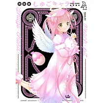 (日本版漫畫)守護甜心!4 新裝版