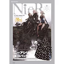 NieR尼爾系列10週年紀念特刊：附環保購物袋