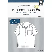 男性襯衫製作型紙範例圖解集