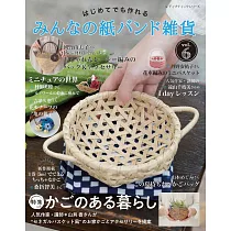 博客來 簡單初學紙繩編織雜貨小物手藝集vol 6