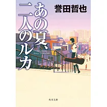 博客來 夏へのトンネル さよならの出口群青1