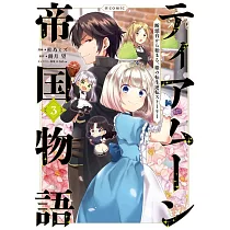 博客來 悪役令嬢になりたくないので 王子様と一緒に完璧令嬢を目指します