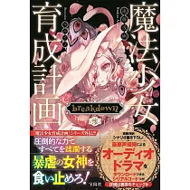 博客來 育成スキルはもういらないと勇者パーティを解雇されたので 退職金がわりにもらった 領地 を強くしてみる