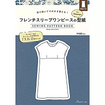 洋裝服飾製作型紙範例圖解集