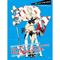 KINAKO作品集+作畫技巧專集：ニンジンカクメイ