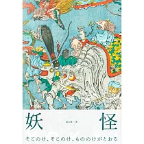 湯本豪一妖怪圖鑑作品鑑賞解說專集