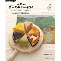 (新版)各款起士蛋糕變化美味製作食譜 34