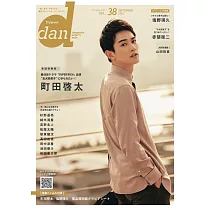 TV GUIDE dan明星特寫 VOL.38：町田啓太(赤楚衛二訪談)